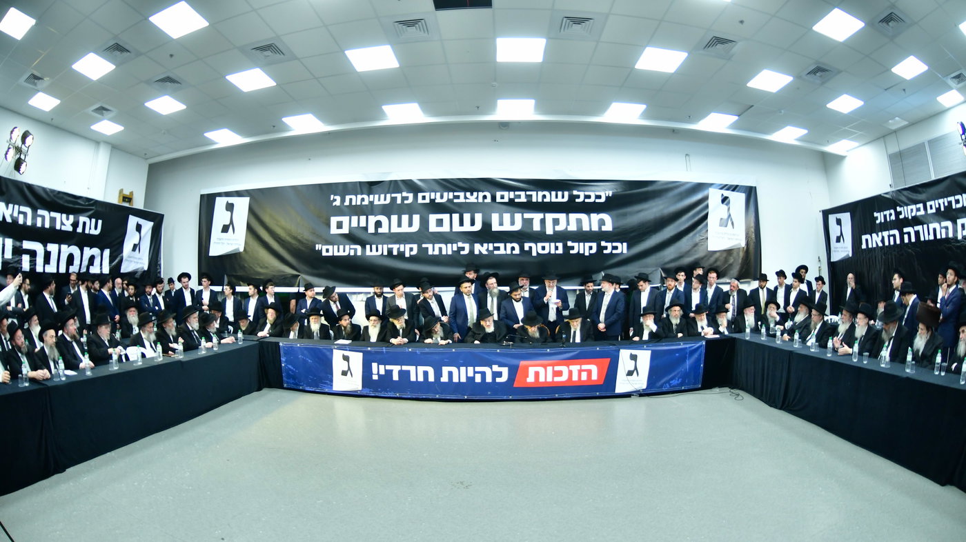 כינוס גדולי ישראל