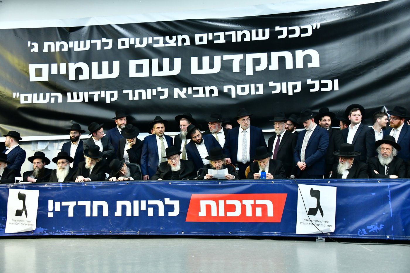 כינוס גדולי ישראל