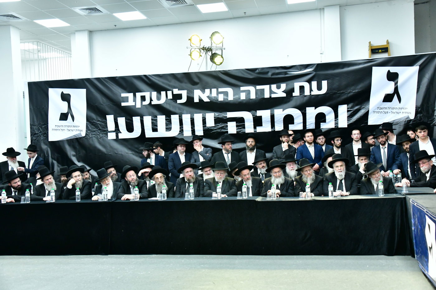 כינוס גדולי ישראל