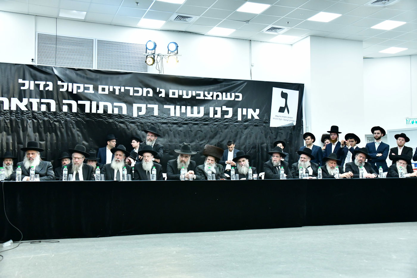 כינוס גדולי ישראל