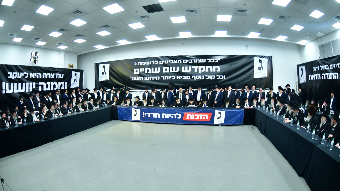 כינוס גדולי ישראל