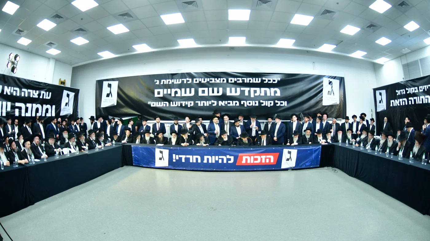 כינוס גדולי ישראל