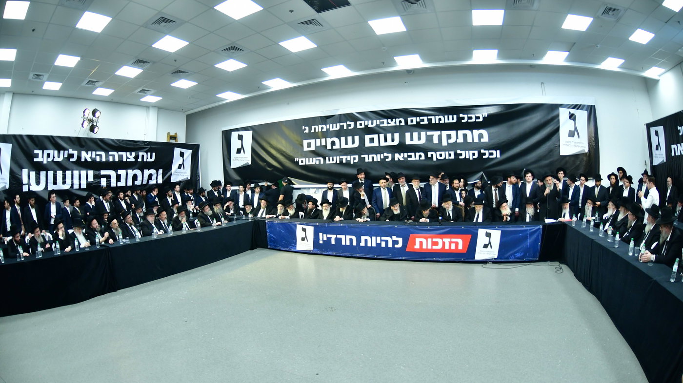 כינוס גדולי ישראל