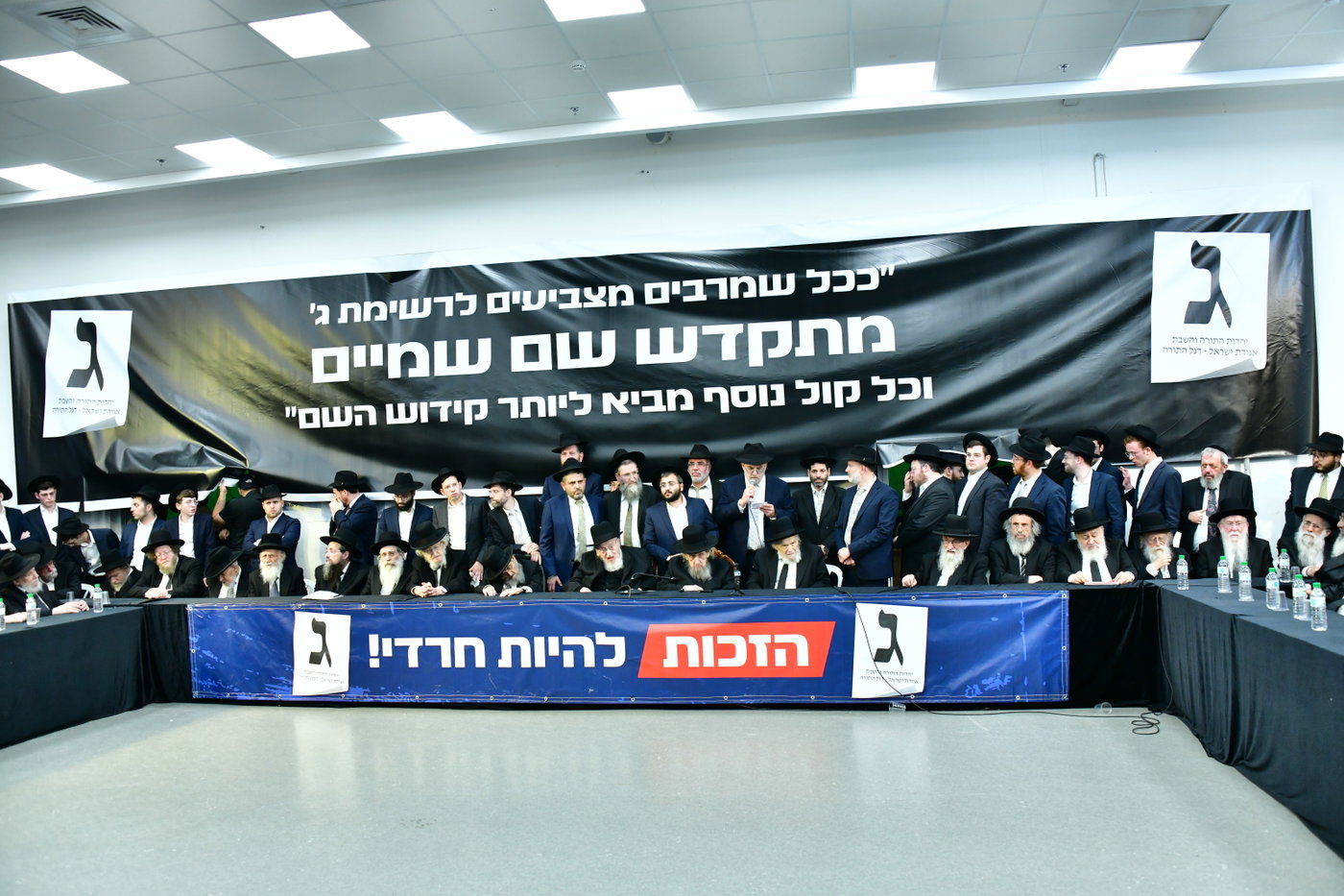 כינוס גדולי ישראל