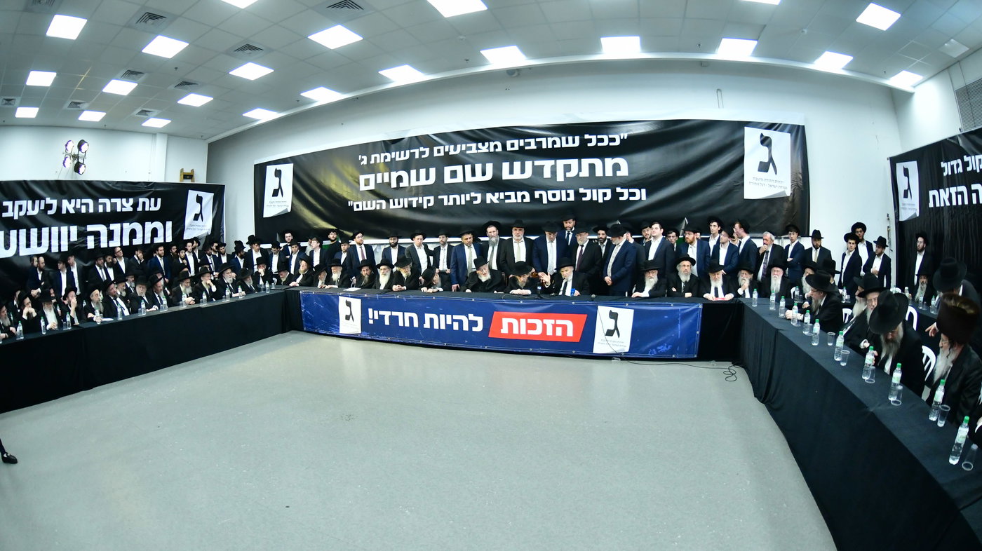 כינוס גדולי ישראל