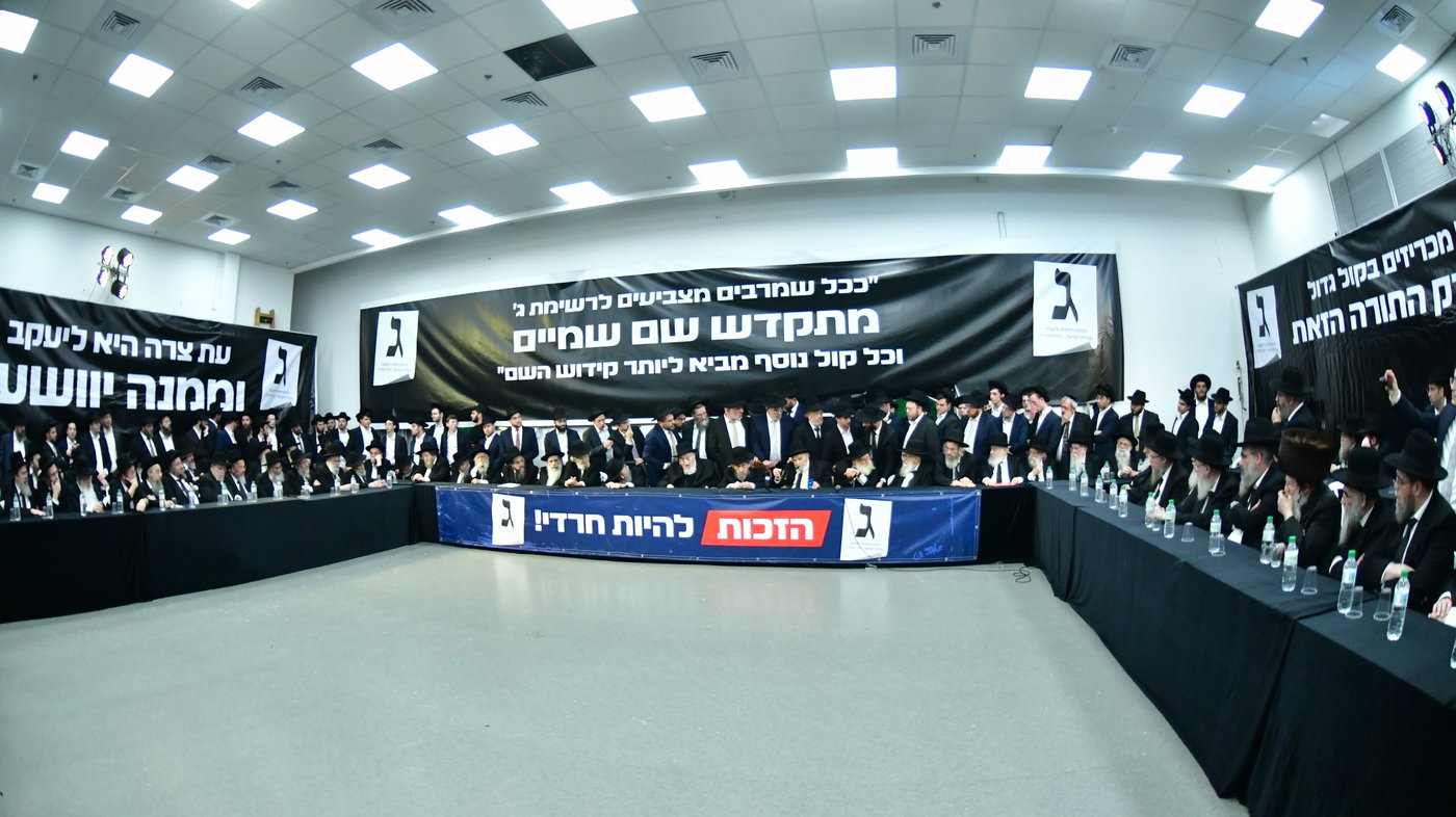 כינוס גדולי ישראל