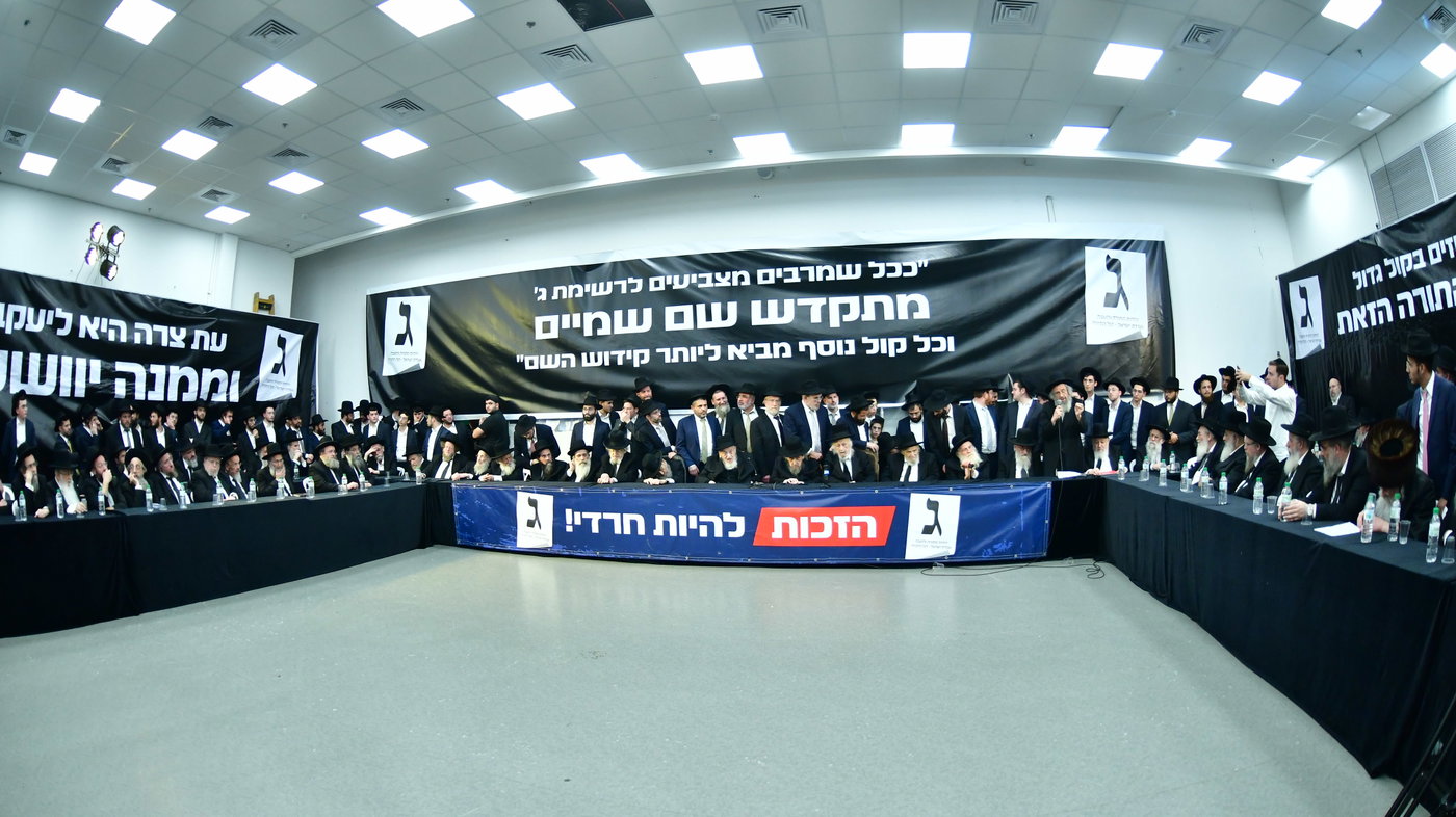 כינוס גדולי ישראל
