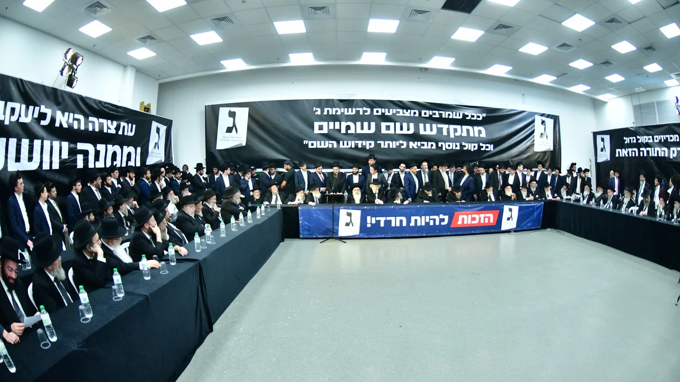 כינוס גדולי ישראל