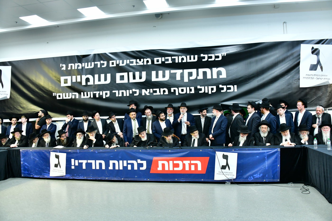 כינוס גדולי ישראל