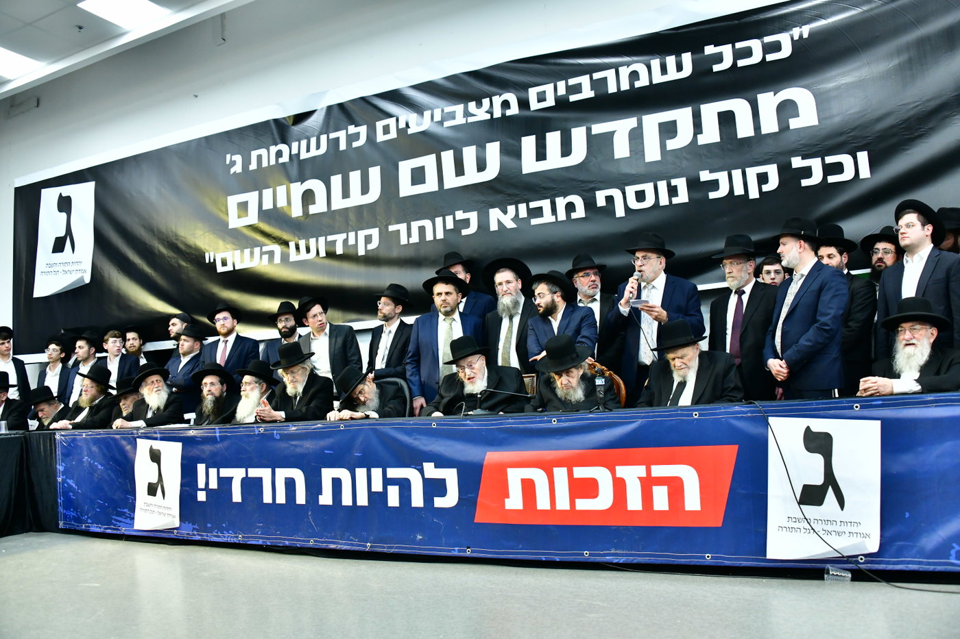 כינוס גדולי ישראל