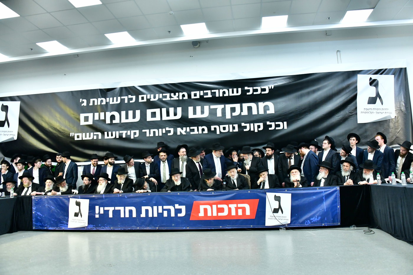 כינוס גדולי ישראל