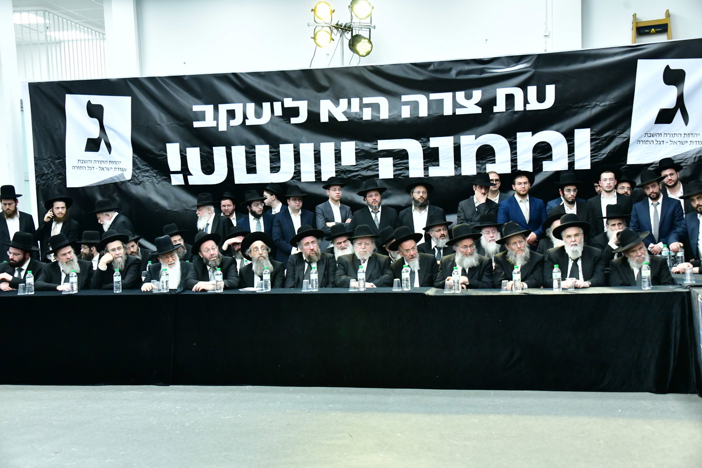 כינוס גדולי ישראל