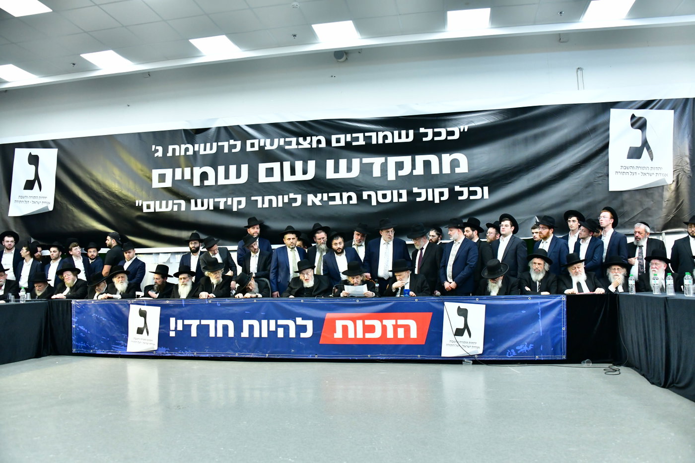 כינוס גדולי ישראל