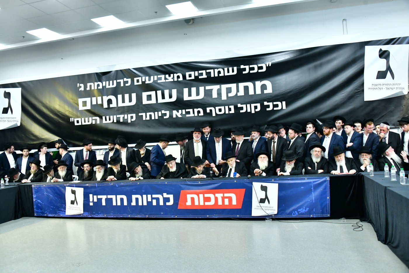 כינוס גדולי ישראל
