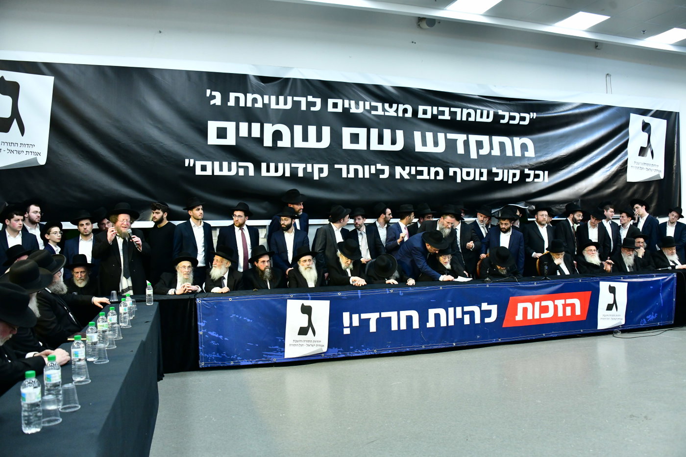 כינוס גדולי ישראל