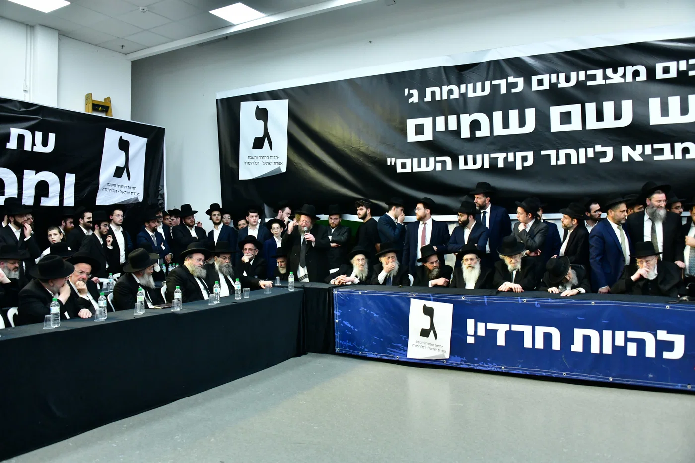 כינוס גדולי ישראל