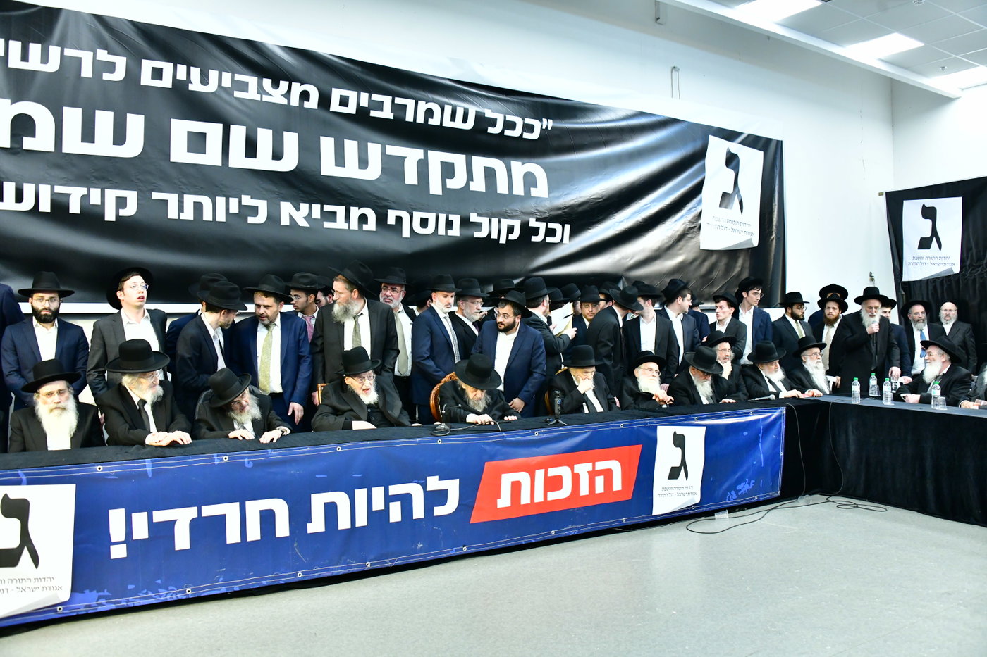 כינוס גדולי ישראל