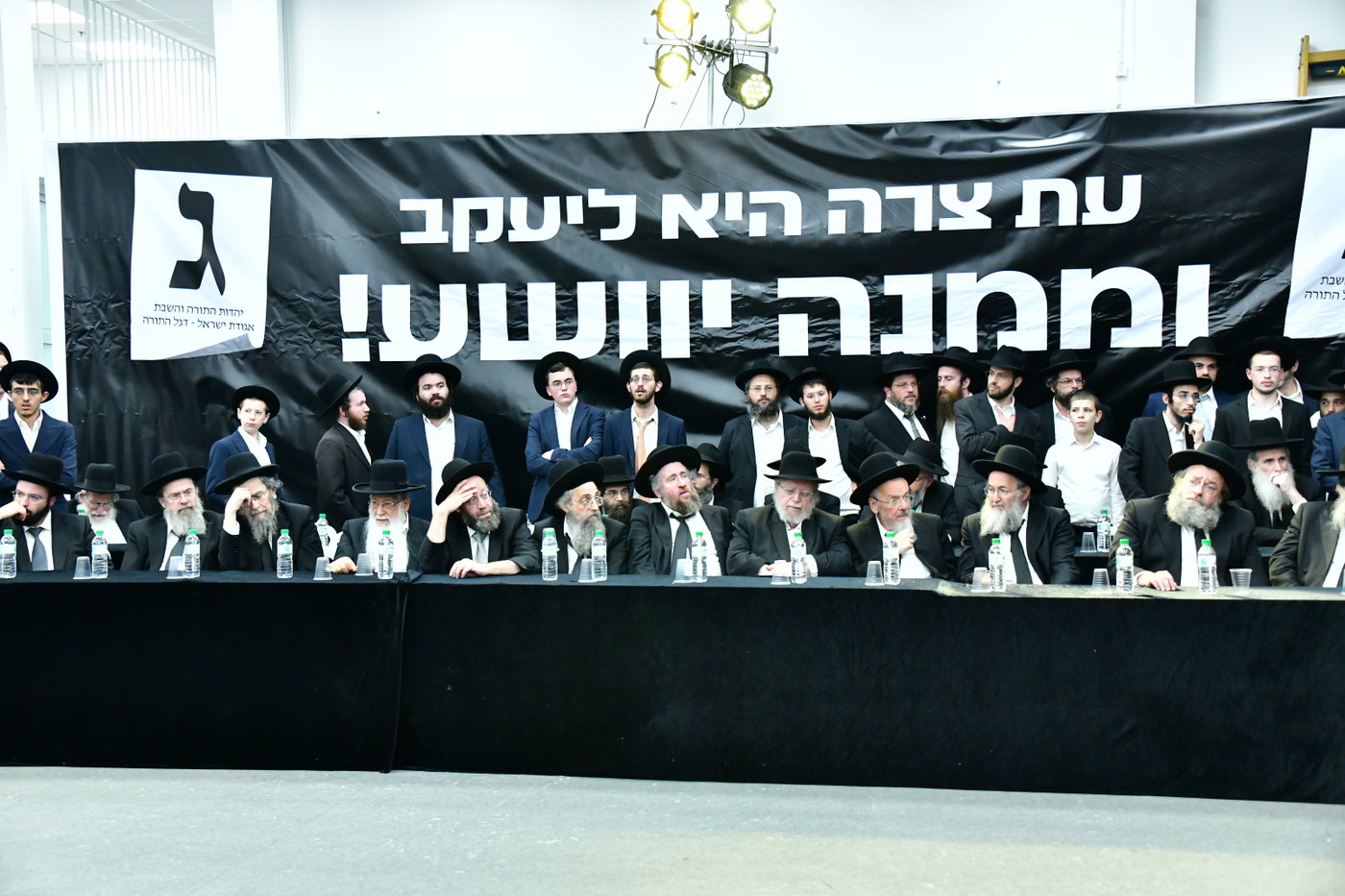 כינוס גדולי ישראל