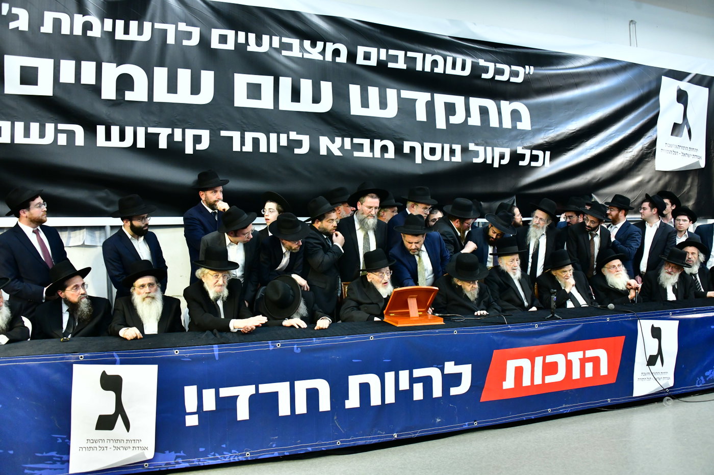 כינוס גדולי ישראל