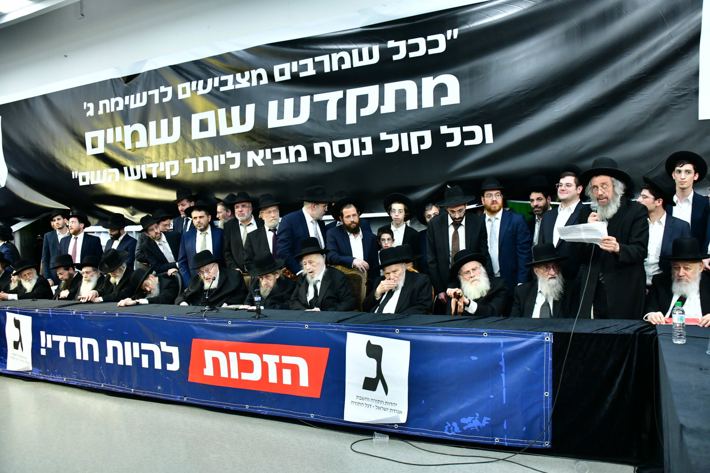 כינוס גדולי ישראל
