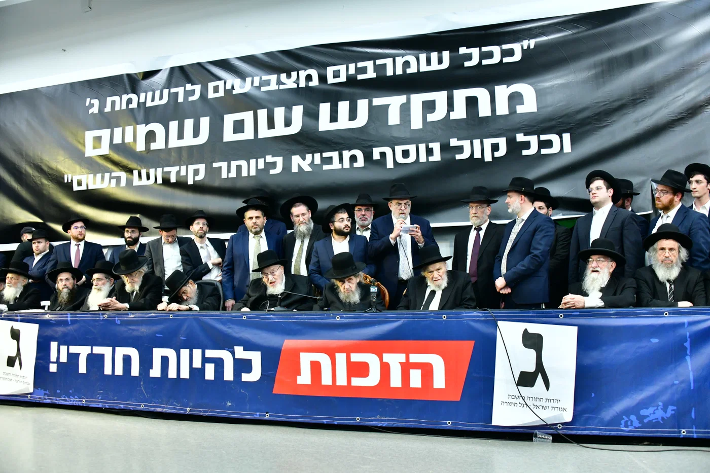 כינוס גדולי ישראל