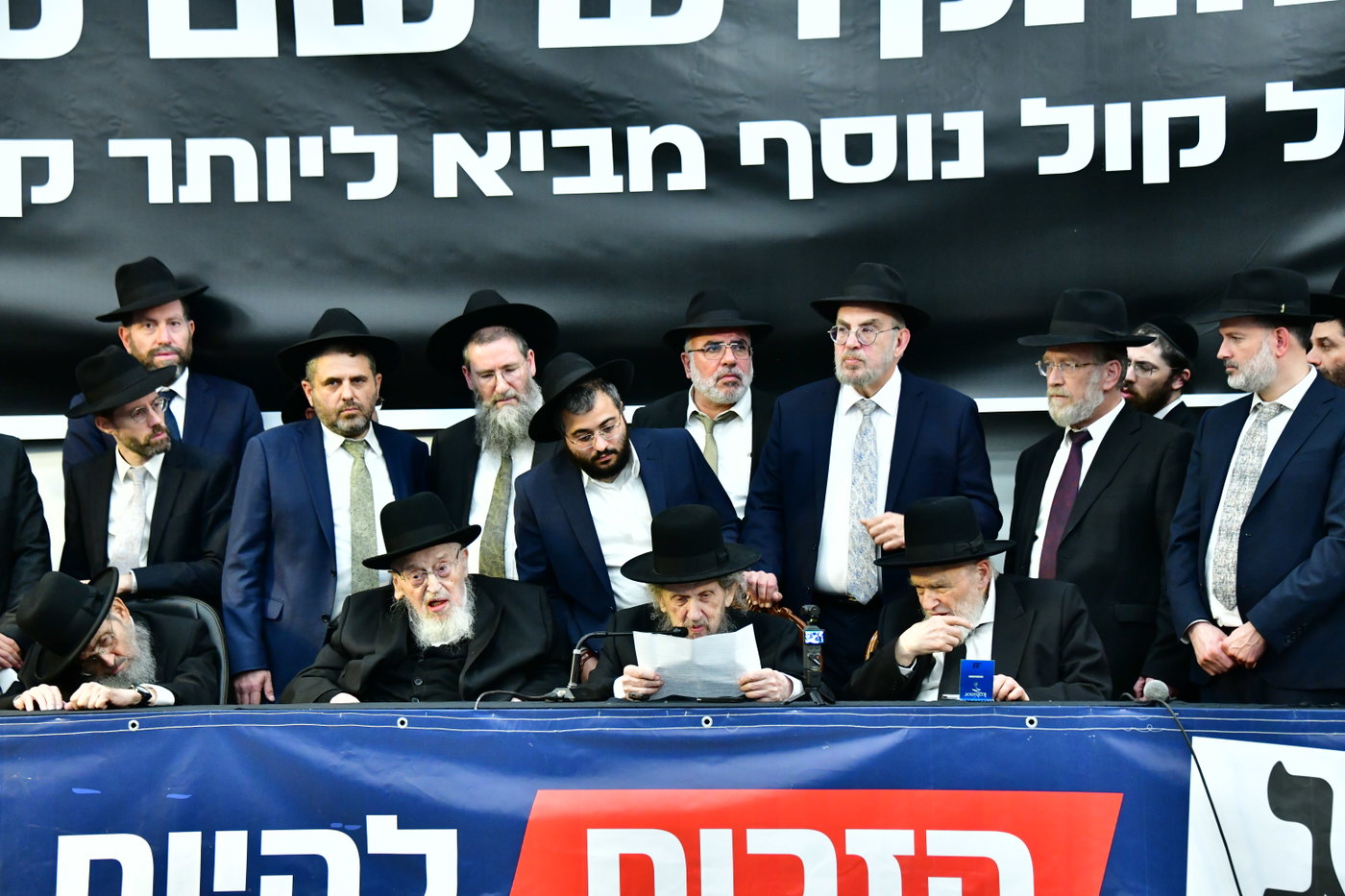 כינוס גדולי ישראל