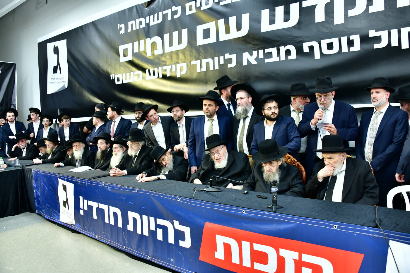 כינוס גדולי ישראל