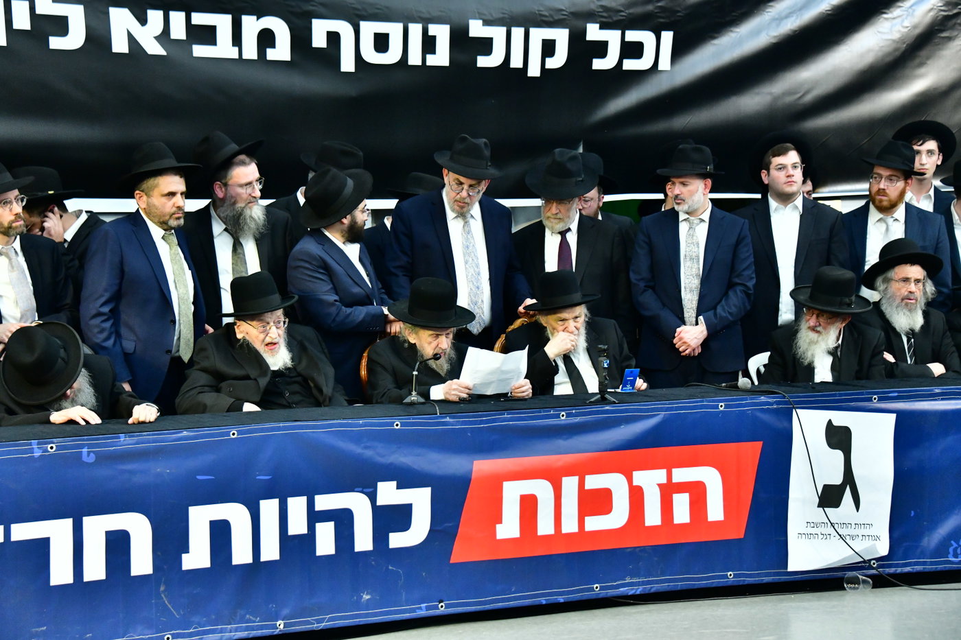 כינוס גדולי ישראל