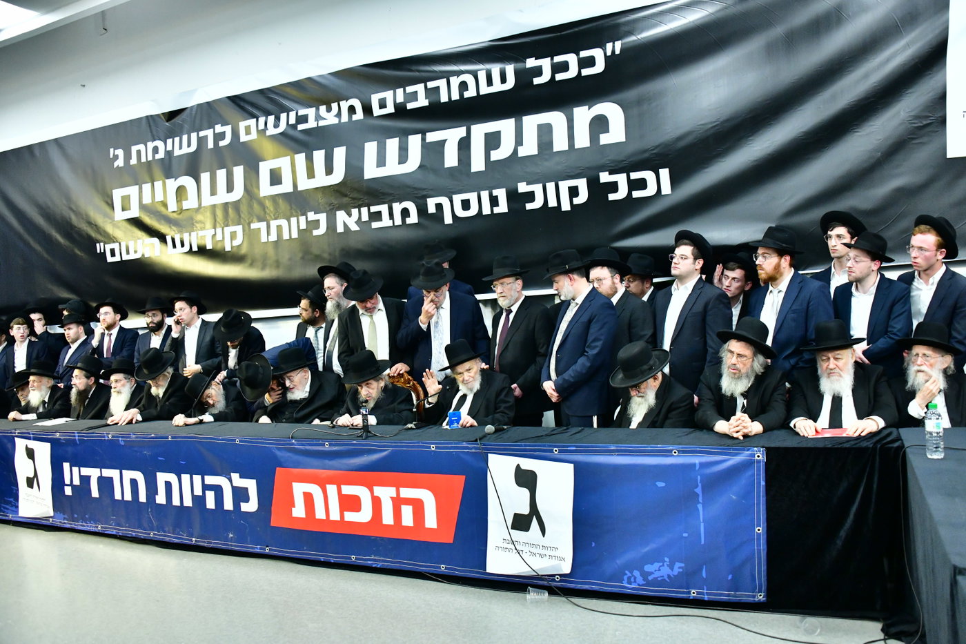 כינוס גדולי ישראל