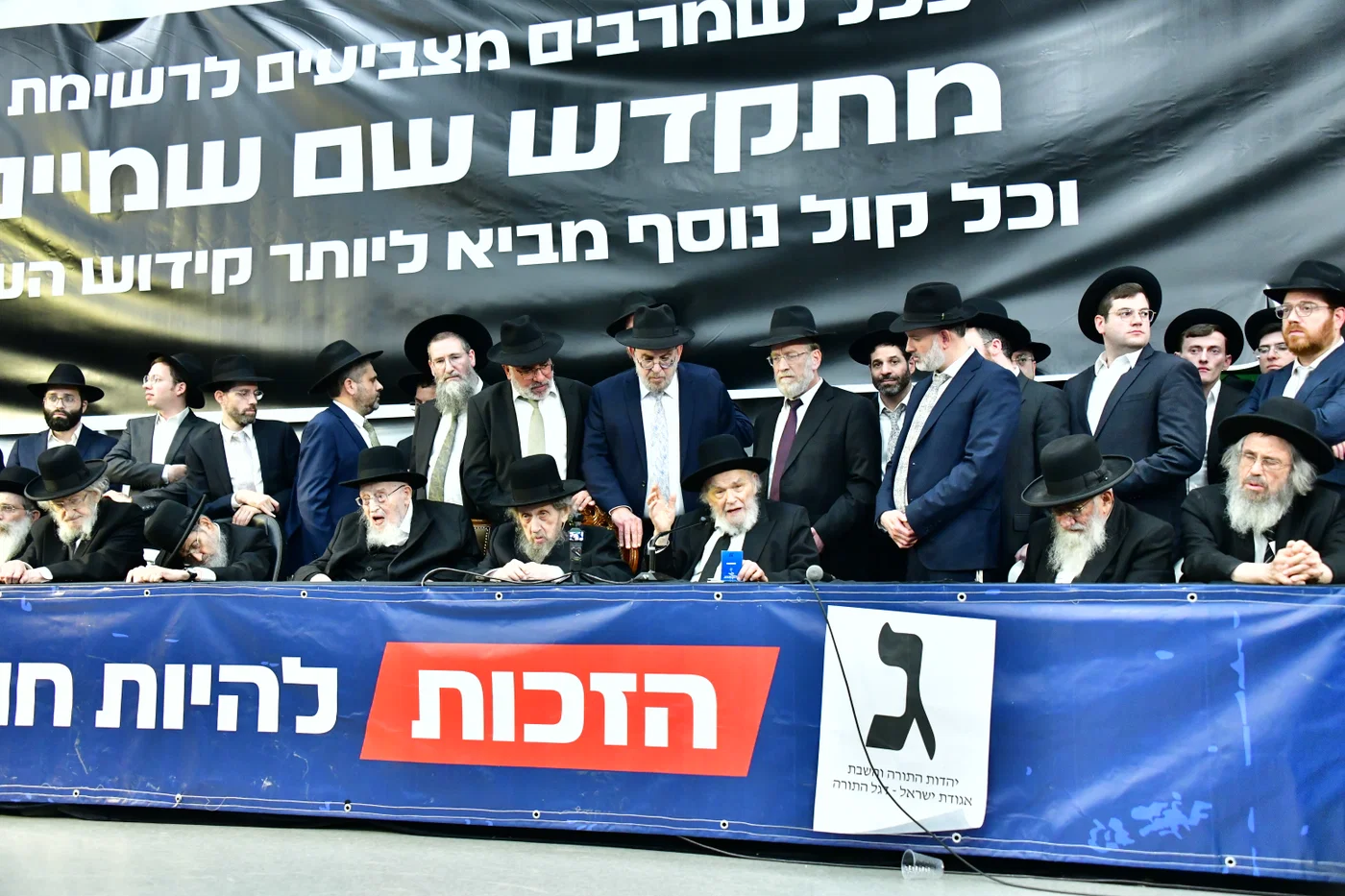 כינוס גדולי ישראל