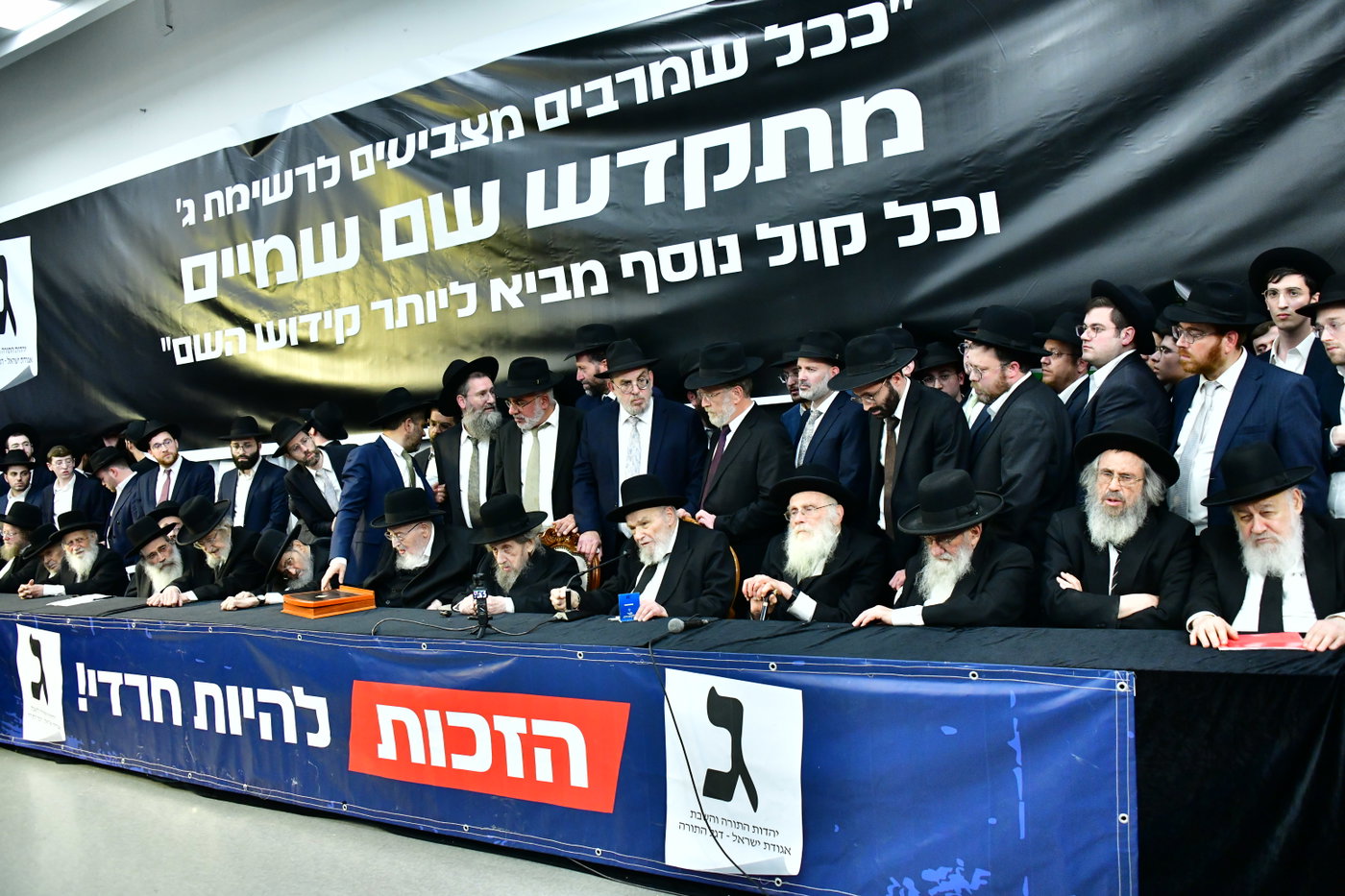 כינוס גדולי ישראל