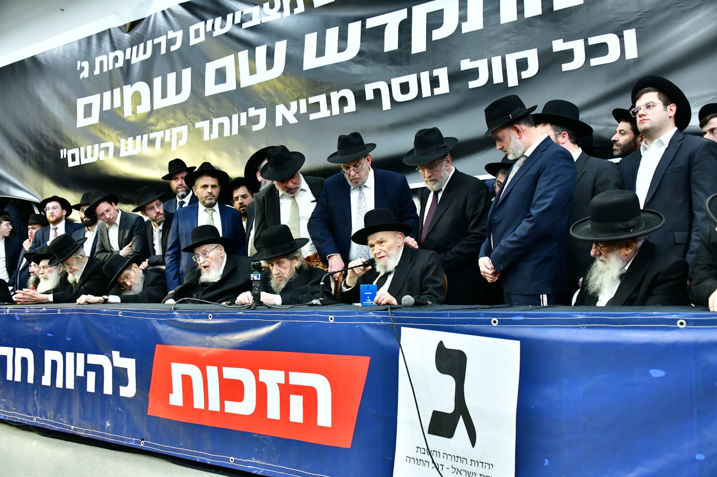 כינוס גדולי ישראל