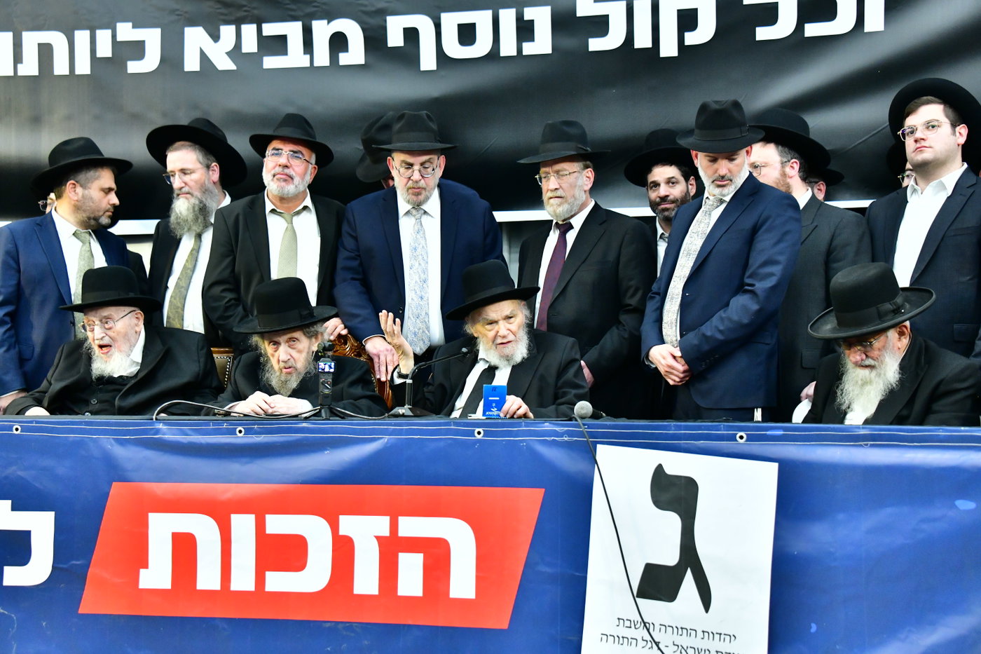 כינוס גדולי ישראל