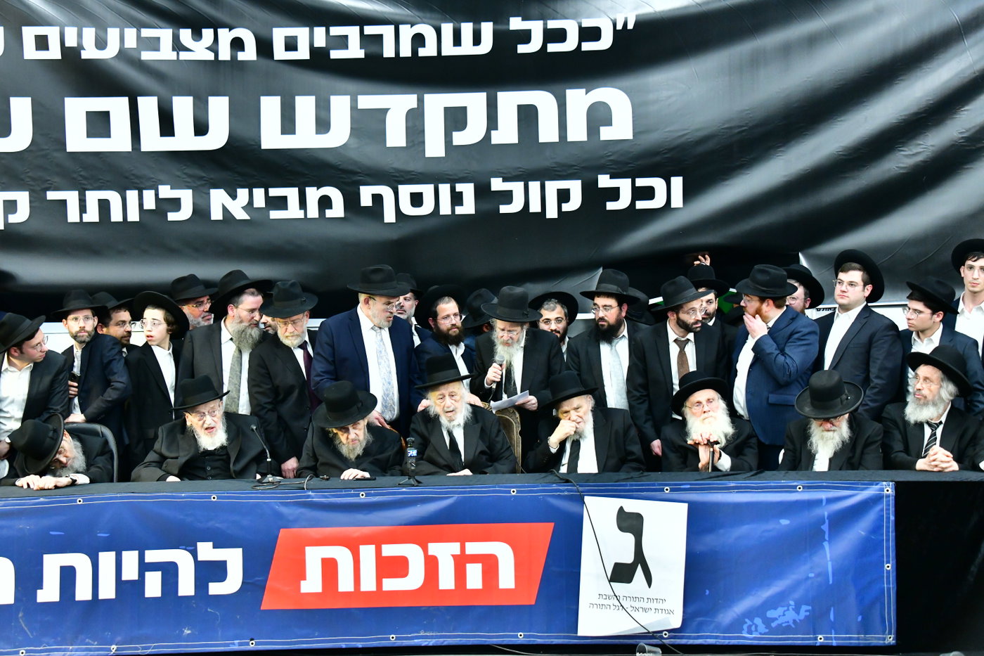 כינוס גדולי ישראל