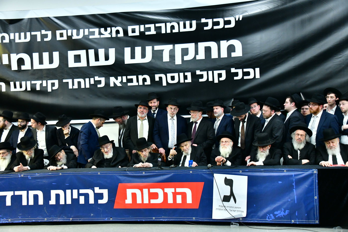 כינוס גדולי ישראל