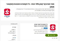 קופונים בסופר פארם