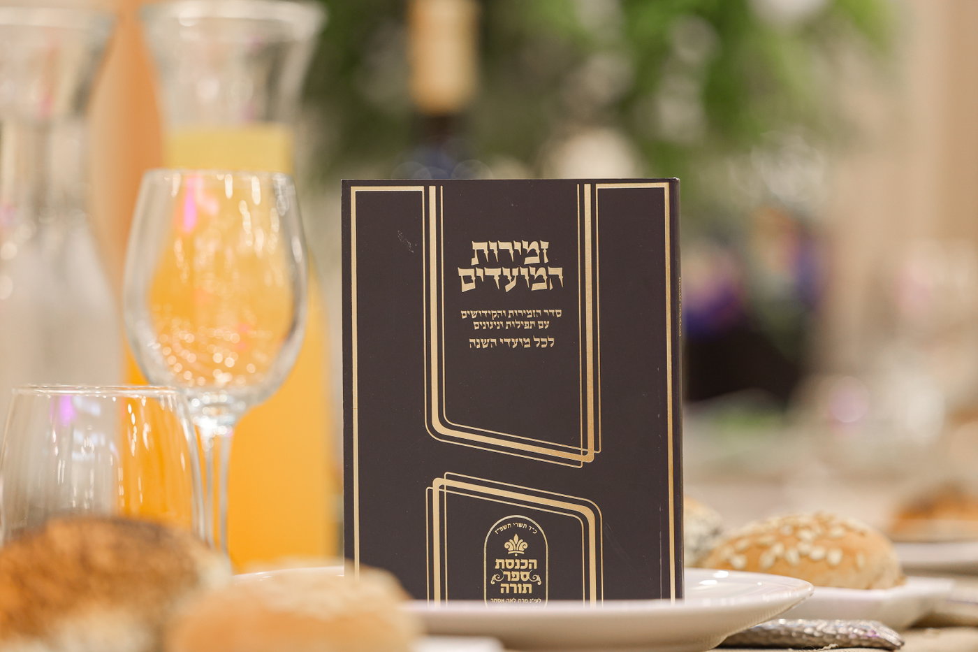 הכנסת ספר התורה