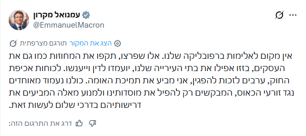 הציוץ של הנשיא בעקבות המהומות