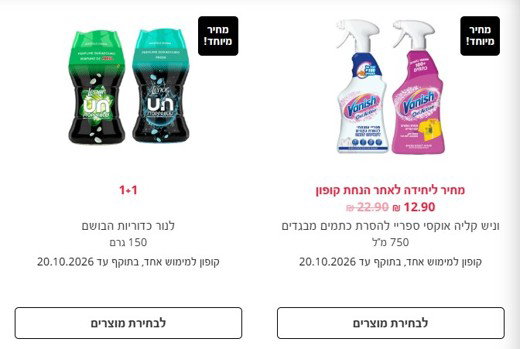 קופונים בסופר פארם