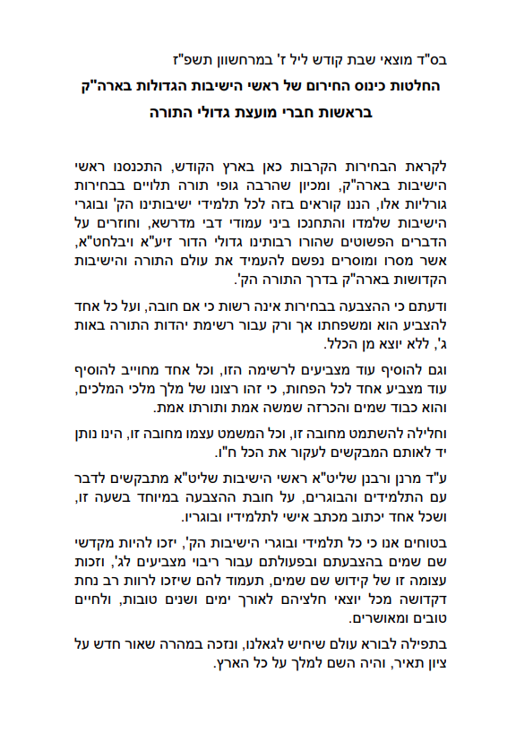 ההחלטות בתום הכינוס