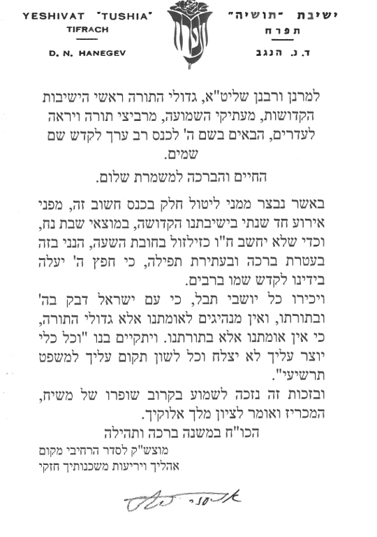 המכתב של הרב פילץ