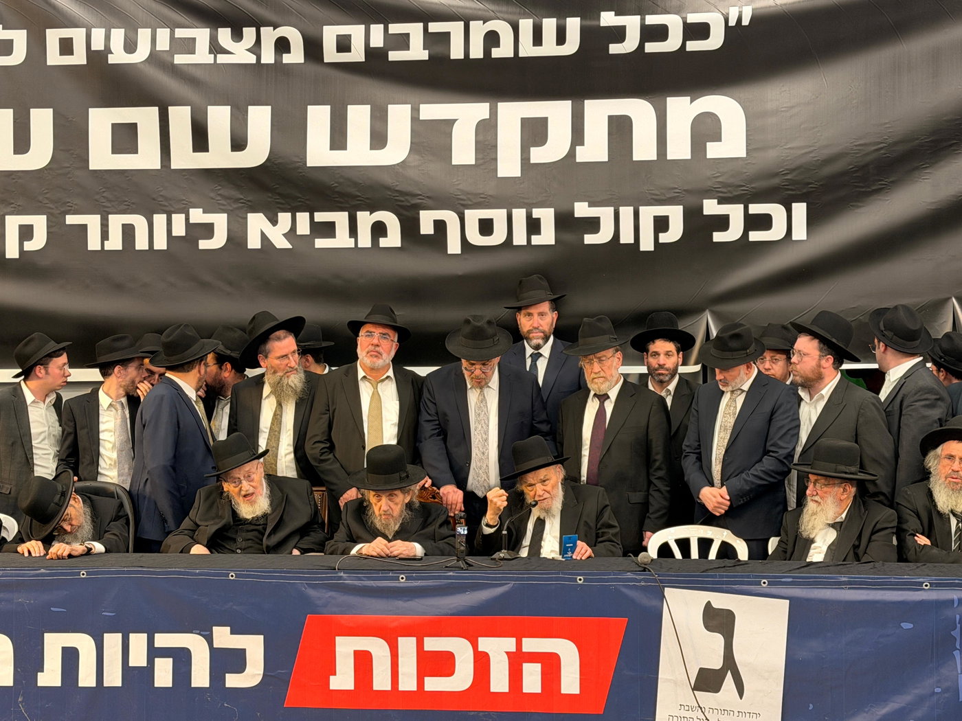 הכינוס אמש