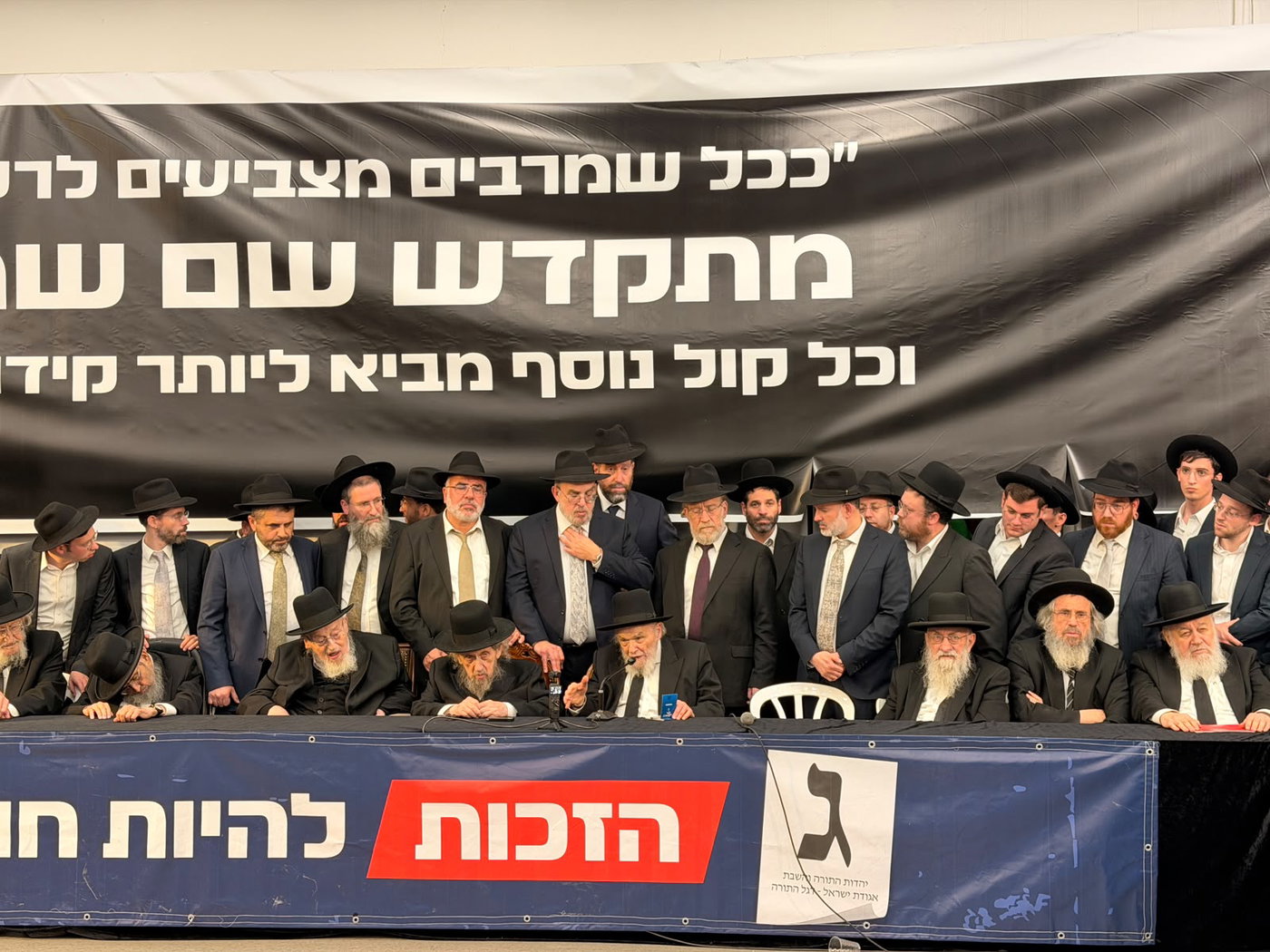 הכינוס אמש