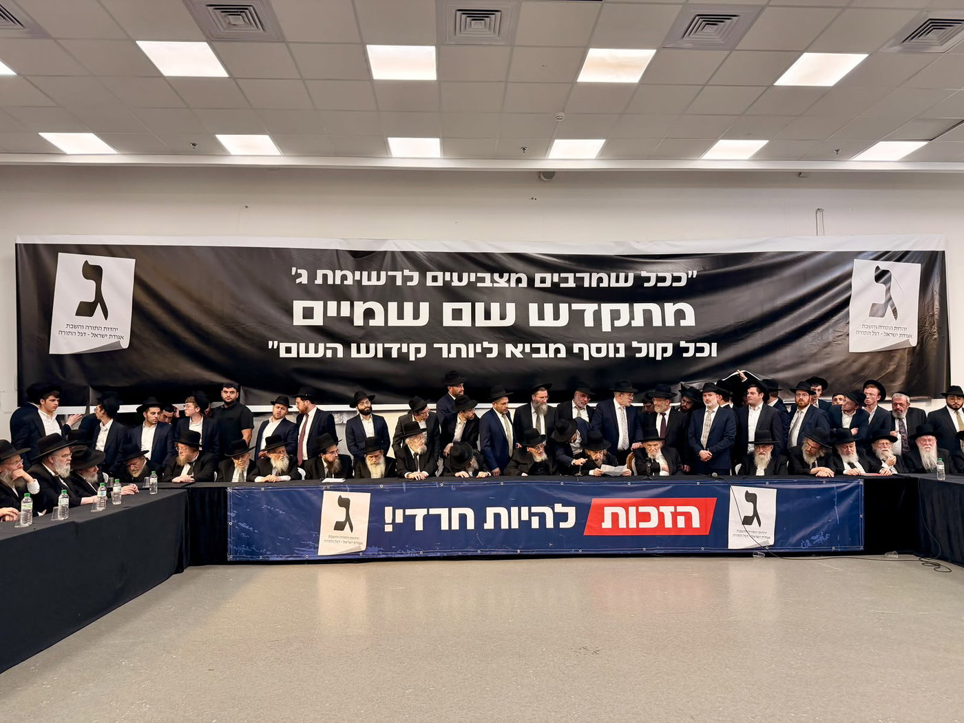 הכינוס אמש