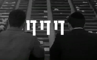 ׳צבע שחור׳ מחממת מנועים ועכשיו משיקה ג׳ינגל פרובקטיבי; "די די די"