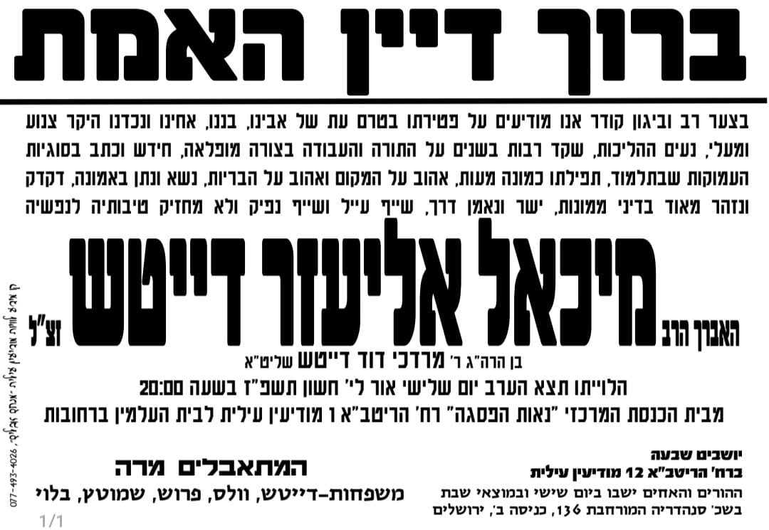 מודעה מסע ההלוויה וימי השבעה