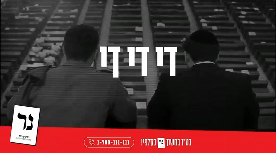 הג'ינגל החדש