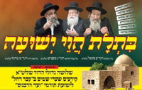 שלושת גדולי הדור מתאחדים בקבר רחל לקרוע עבורכם את שערי השמיים