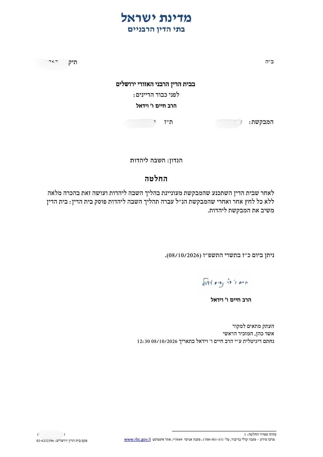 דמעות בבית הדין: האם וילדיה חולצו מכפר ערבי ועברו טקס 'השבה ליהדות'