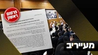 פרסום ראשון • טלטלה במיר: אלו ההנחיות החדשות לאברכים הצעירים | מעייריב